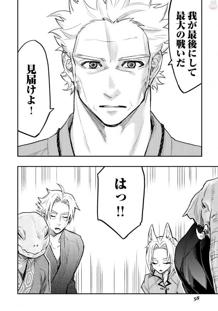 ザ ニュー ゲート Chap 29 - Next Chap 30