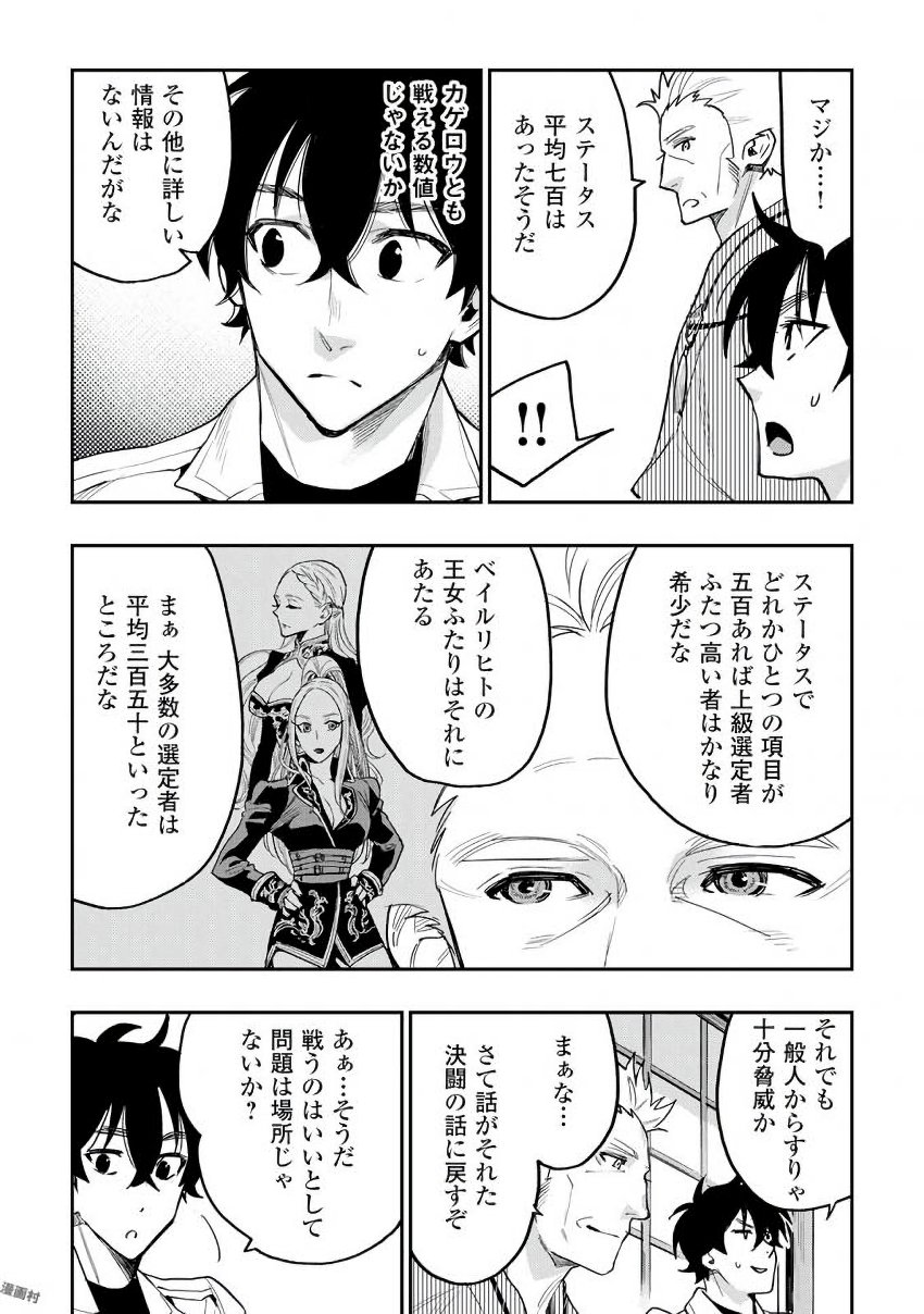 ザ ニュー ゲート Chap 29 - Next Chap 30