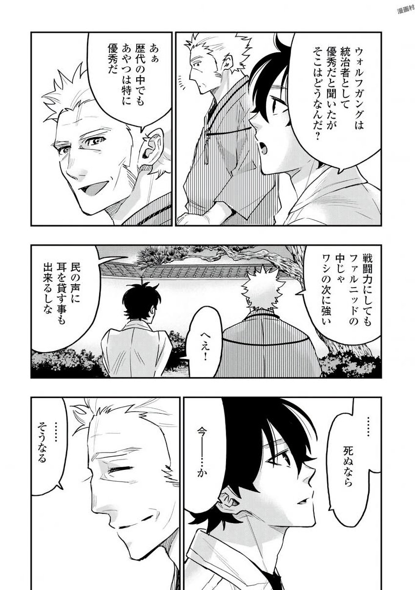 ザ ニュー ゲート Chap 29 - Next Chap 30