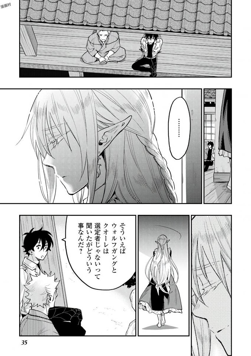 ザ ニュー ゲート Chap 29 - Next Chap 30
