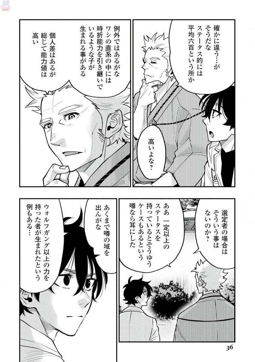ザ ニュー ゲート Chap 29 - Next Chap 30