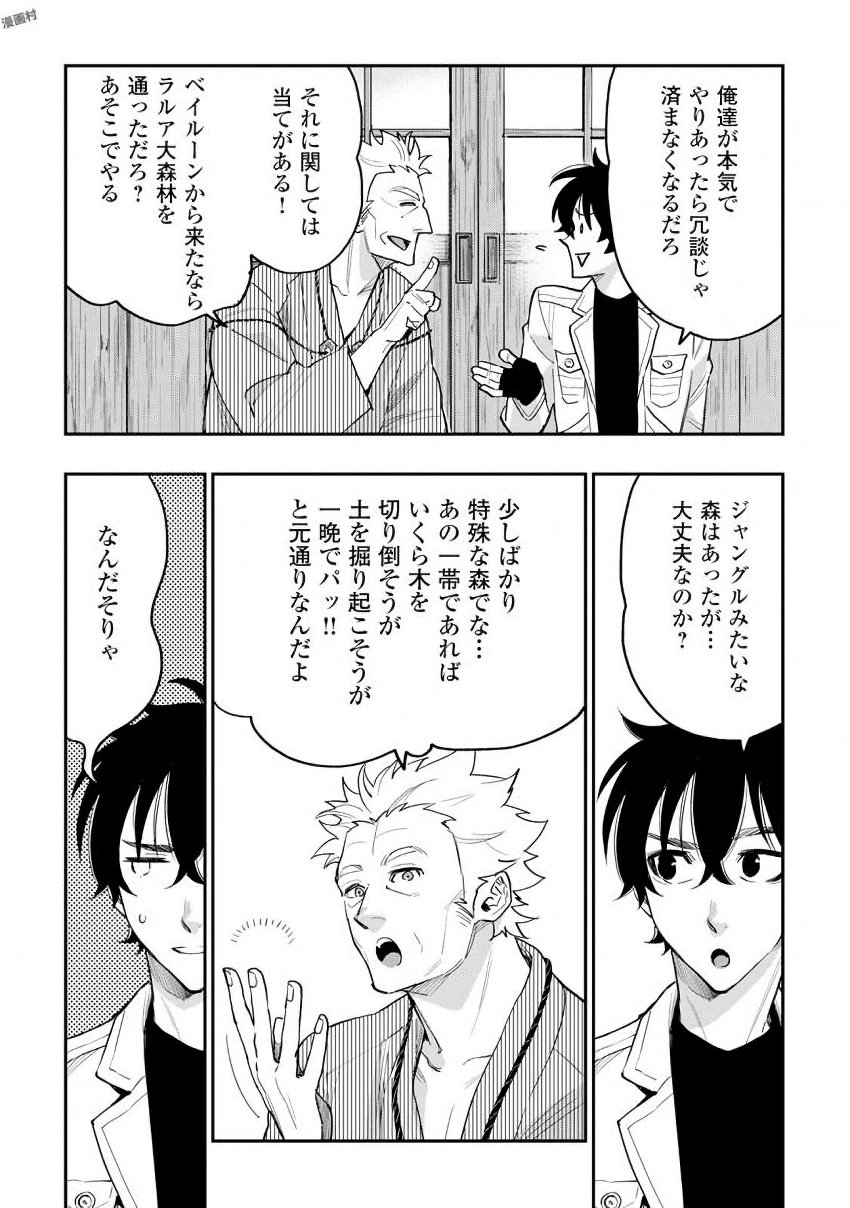 ザ ニュー ゲート Chap 29 - Next Chap 30