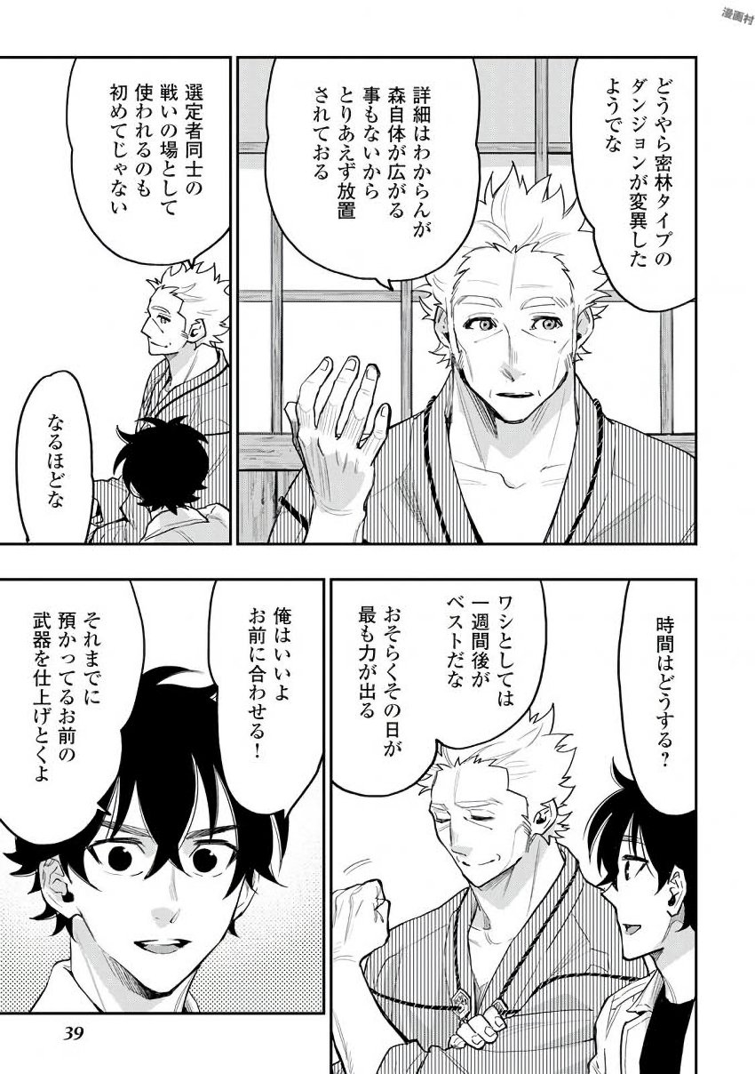 ザ ニュー ゲート Chap 29 - Next Chap 30