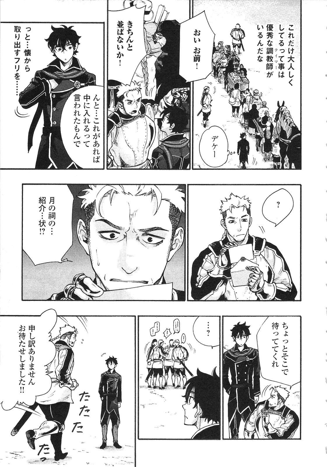 ザ ニュー ゲート Chap 3 - Next Chap 4