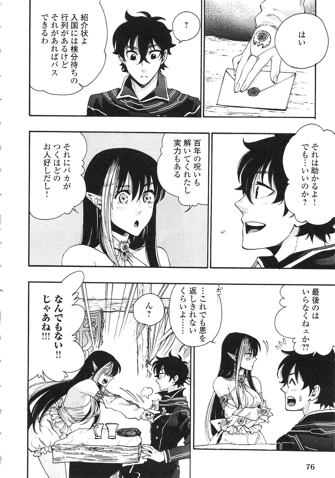 ザ ニュー ゲート Chap 3 - Next Chap 4