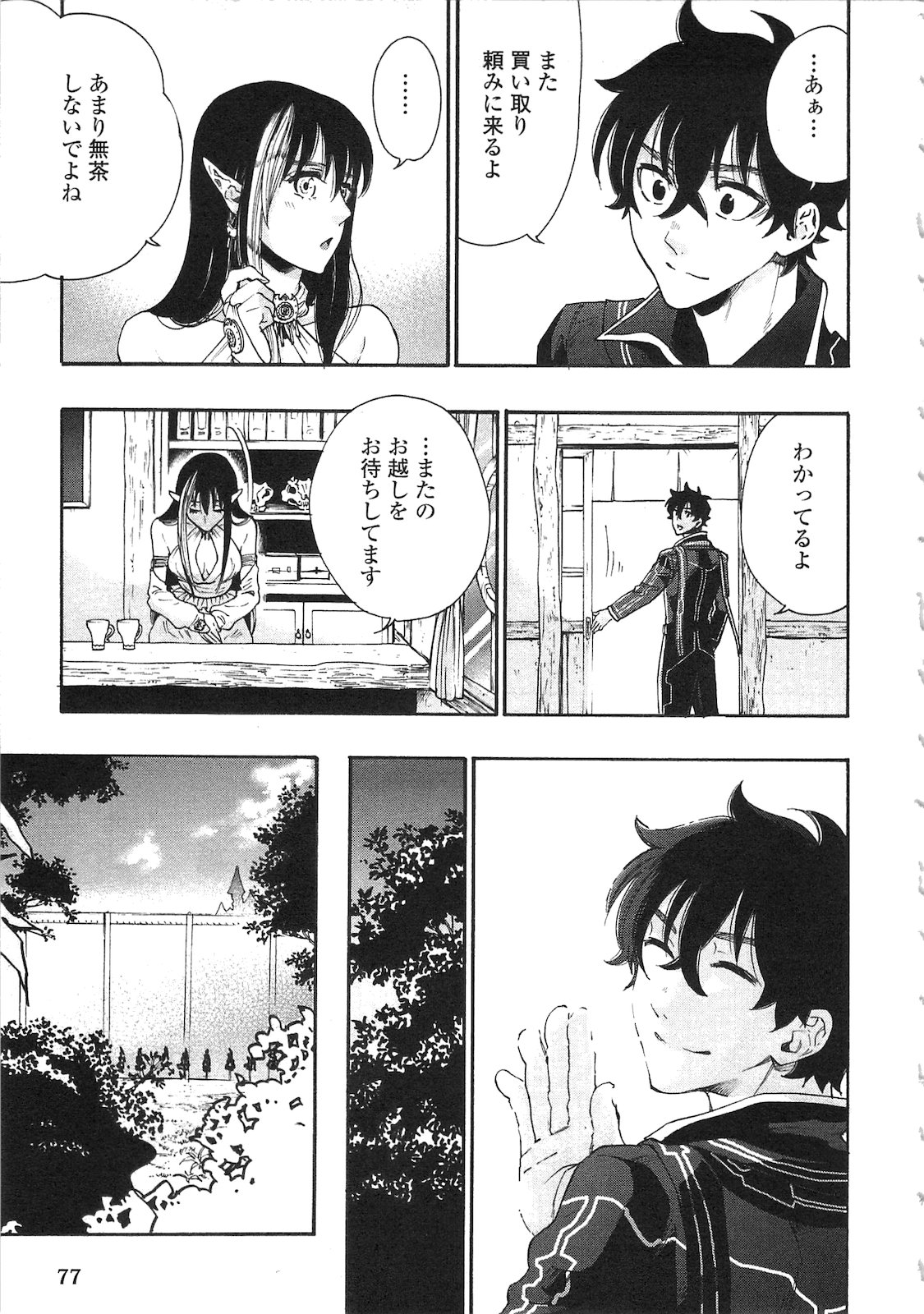 ザ ニュー ゲート Chap 3 - Next Chap 4