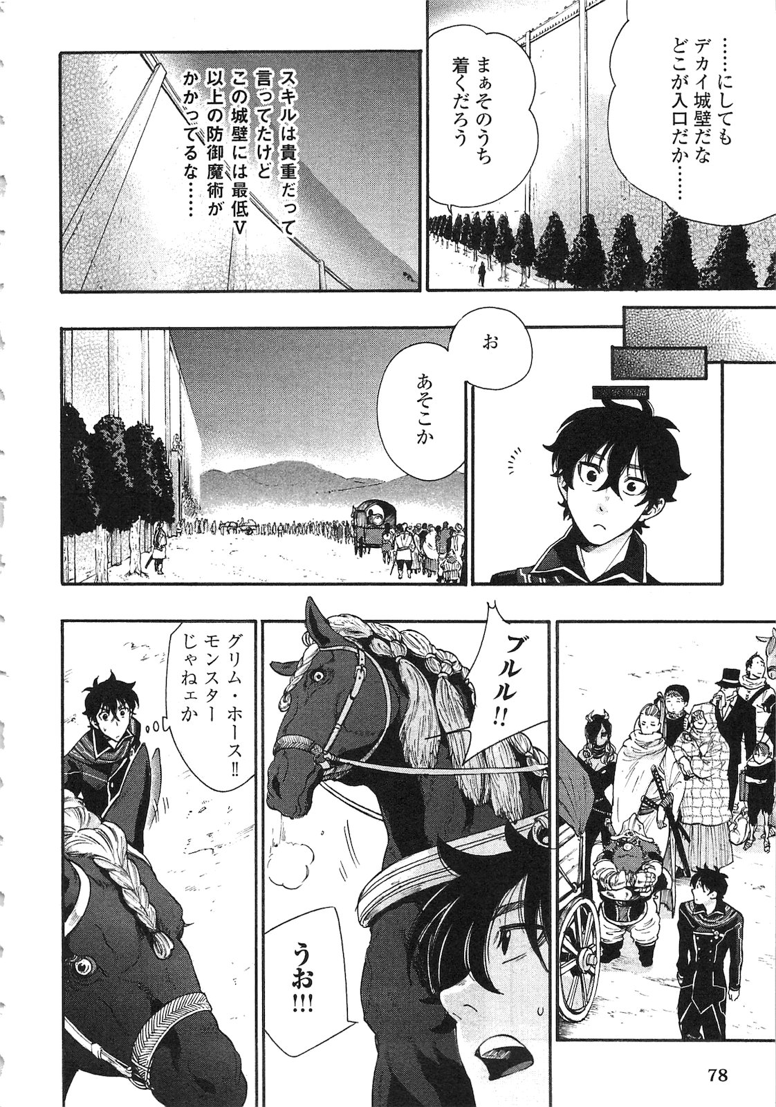 ザ ニュー ゲート Chap 3 - Next Chap 4