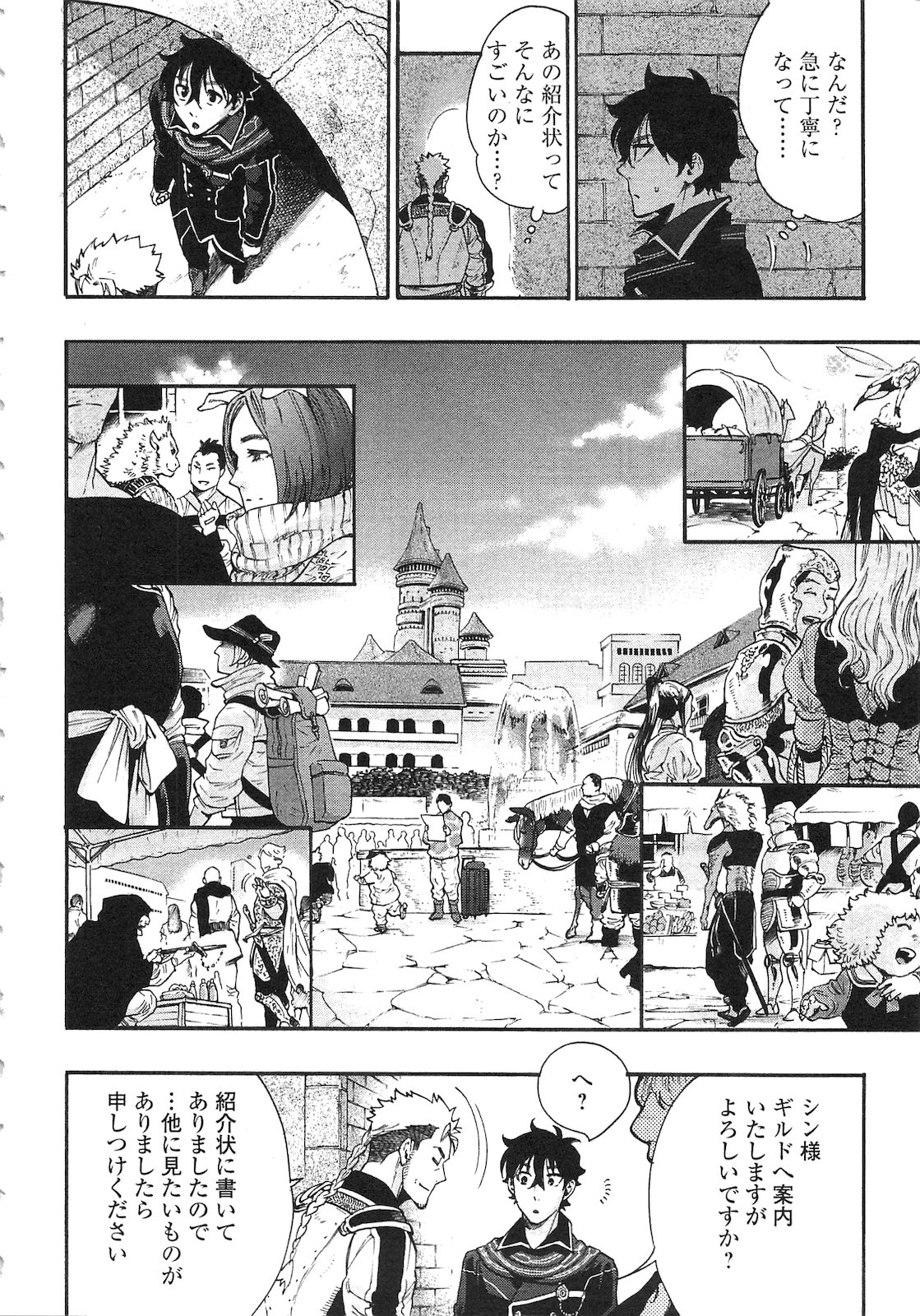 ザ ニュー ゲート Chap 3 - Next Chap 4