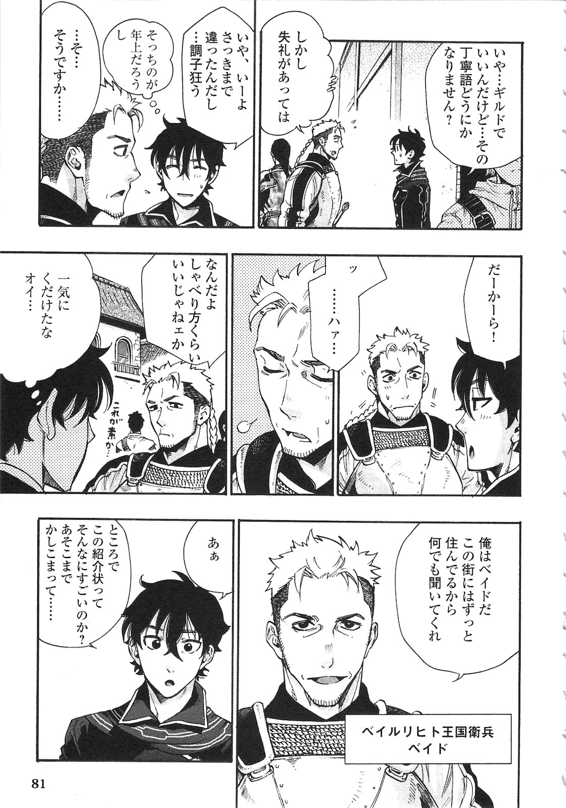 ザ ニュー ゲート Chap 3 - Next Chap 4