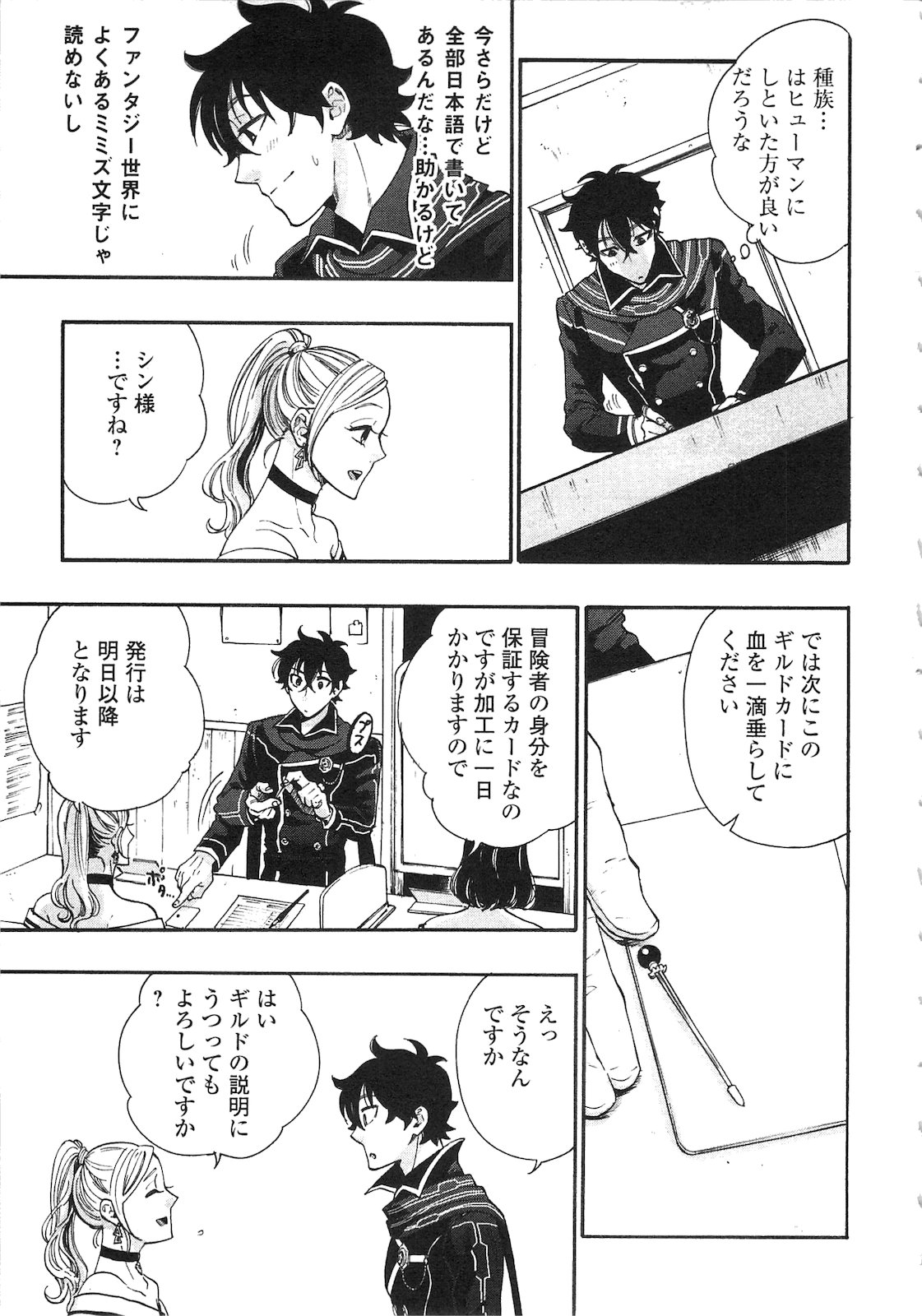 ザ ニュー ゲート Chap 3 - Next Chap 4