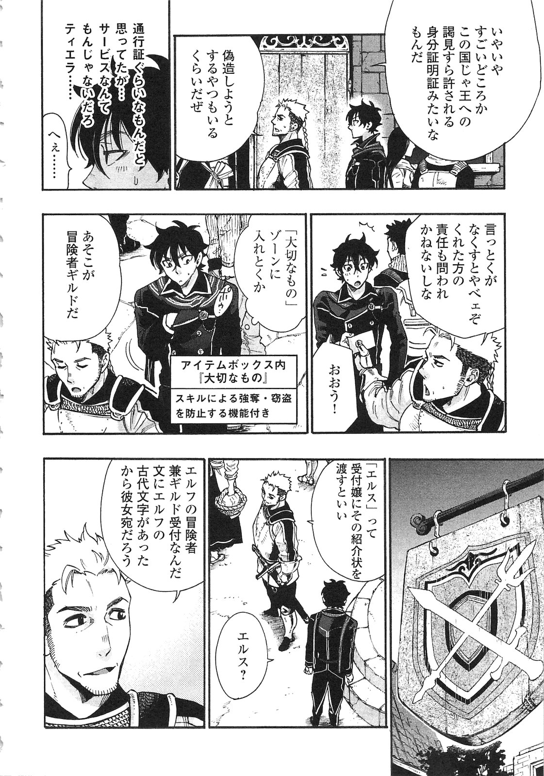 ザ ニュー ゲート Chap 3 - Next Chap 4
