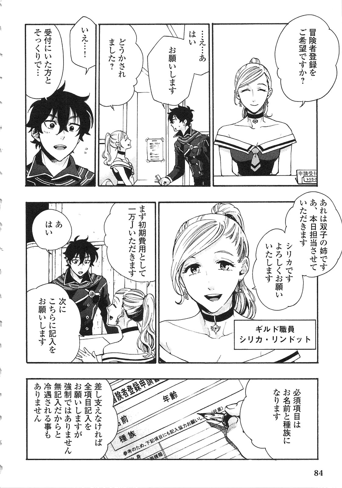 ザ ニュー ゲート Chap 3 - Next Chap 4