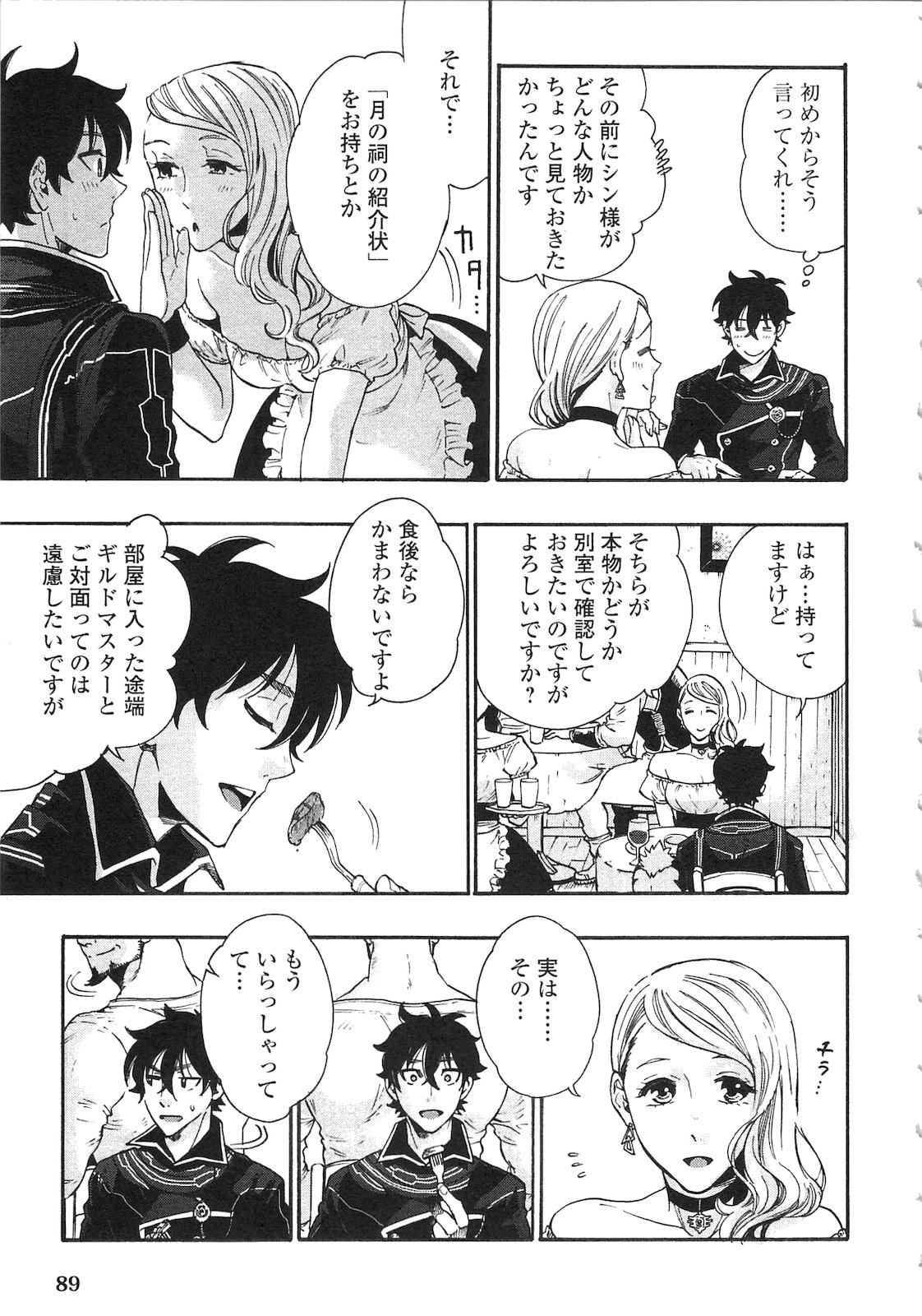 ザ ニュー ゲート Chap 3 - Next Chap 4