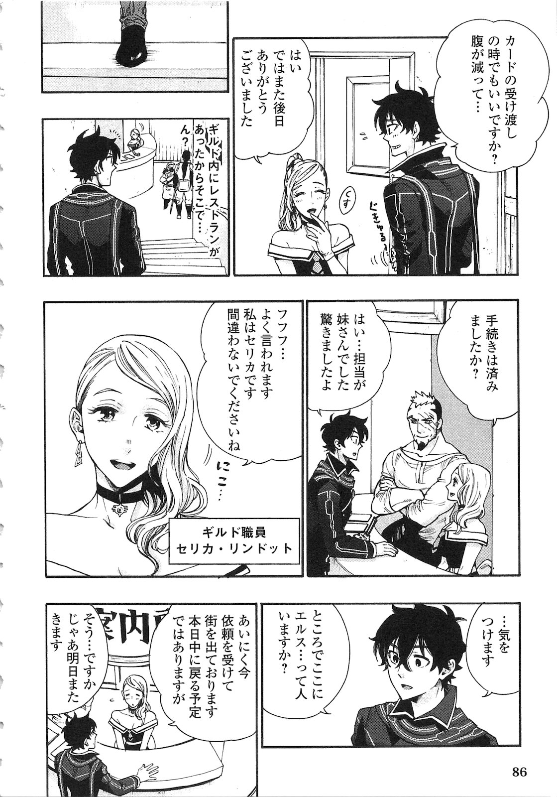 ザ ニュー ゲート Chap 3 - Next Chap 4