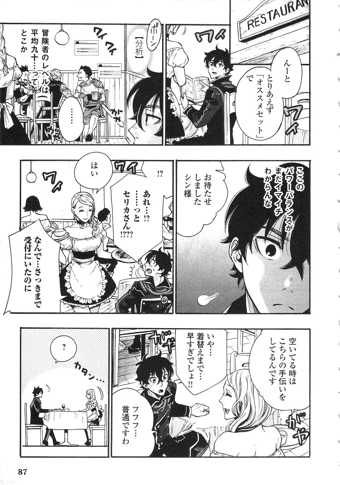 ザ ニュー ゲート Chap 3 - Next Chap 4