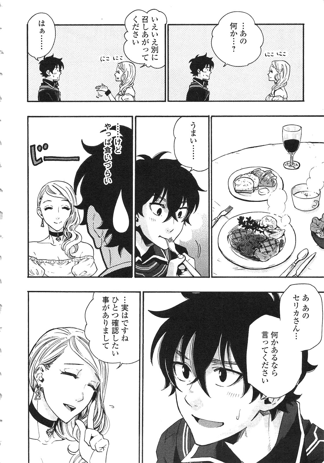 ザ ニュー ゲート Chap 3 - Next Chap 4