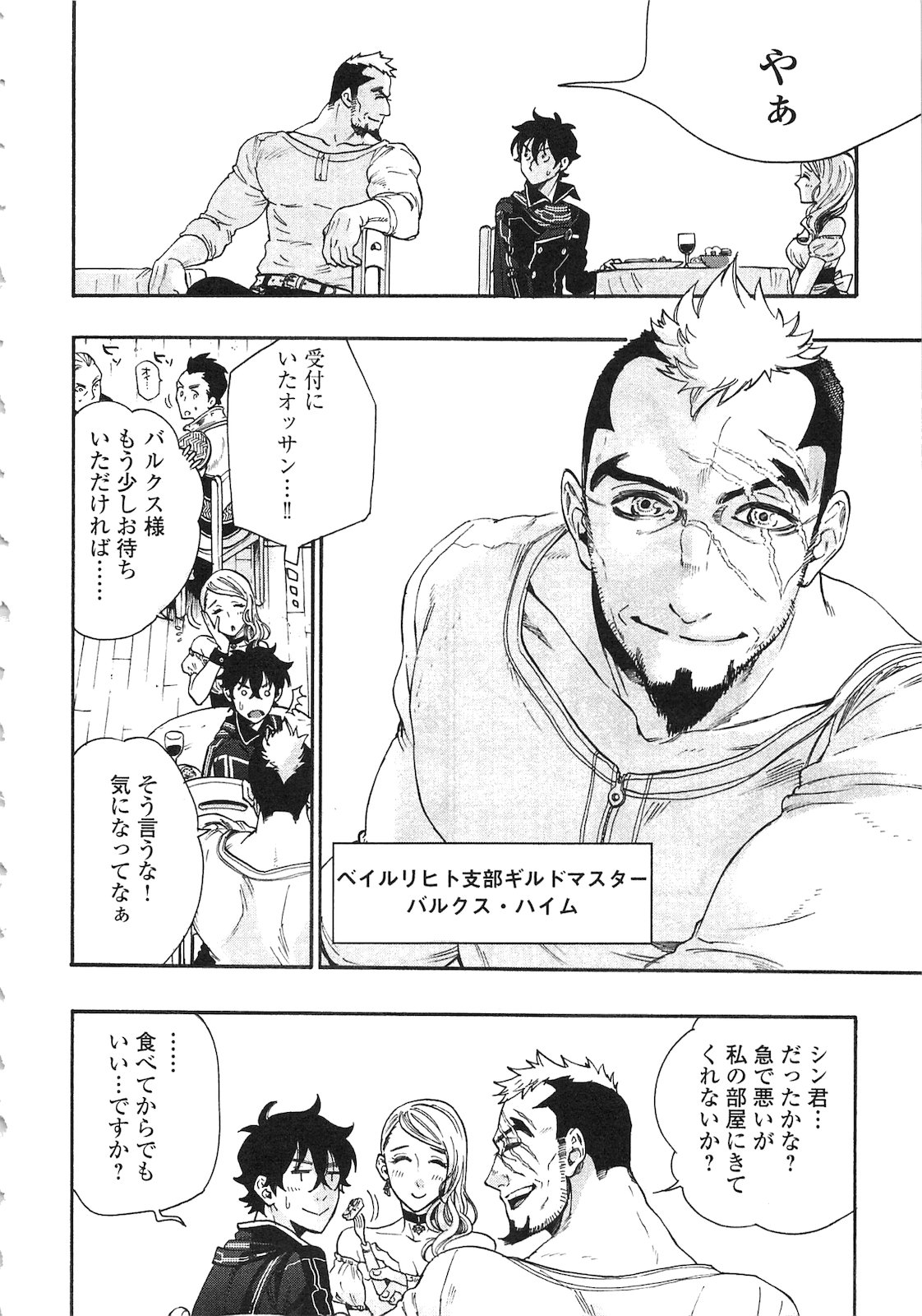 ザ ニュー ゲート Chap 3 - Next Chap 4