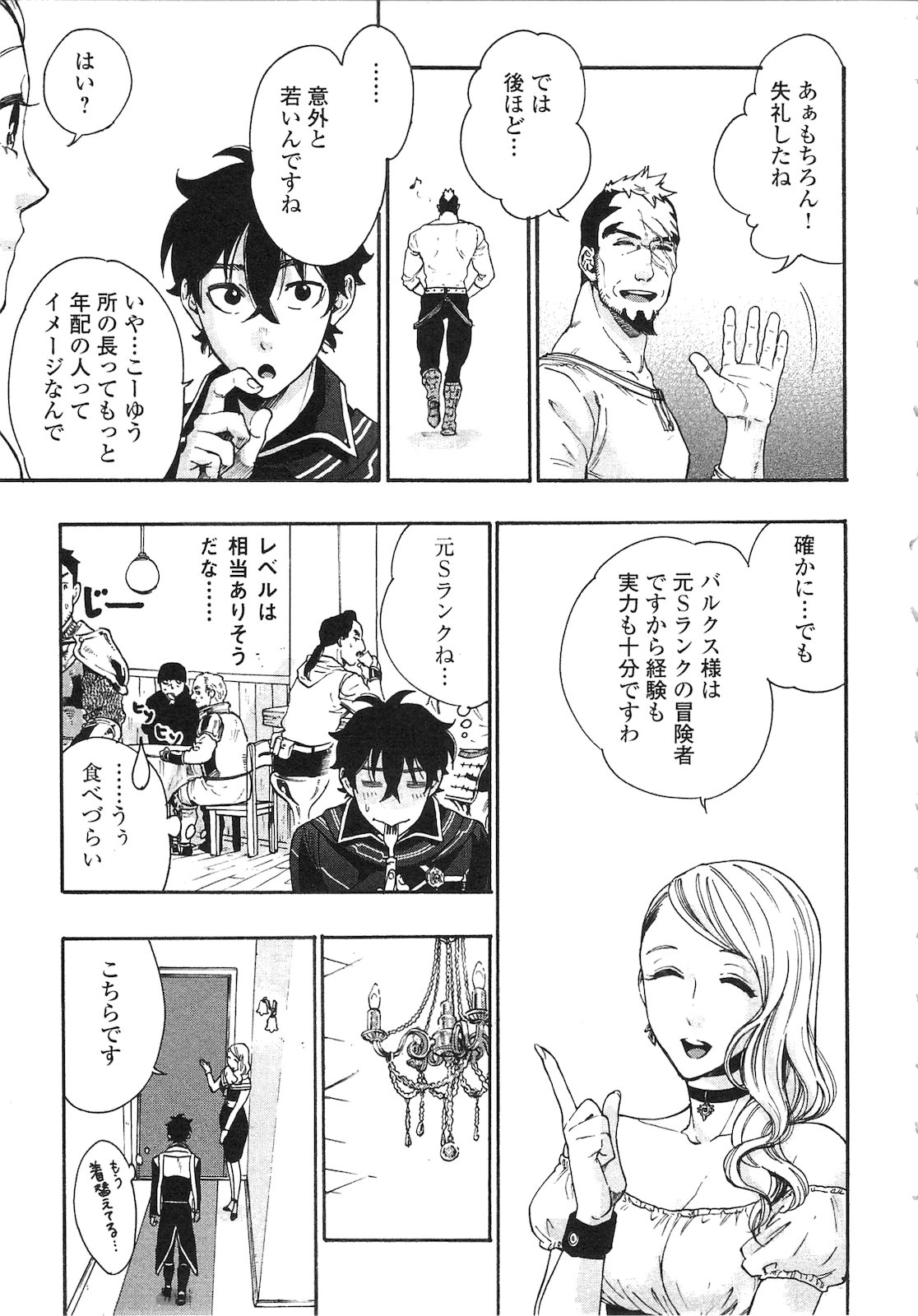 ザ ニュー ゲート Chap 3 - Next Chap 4