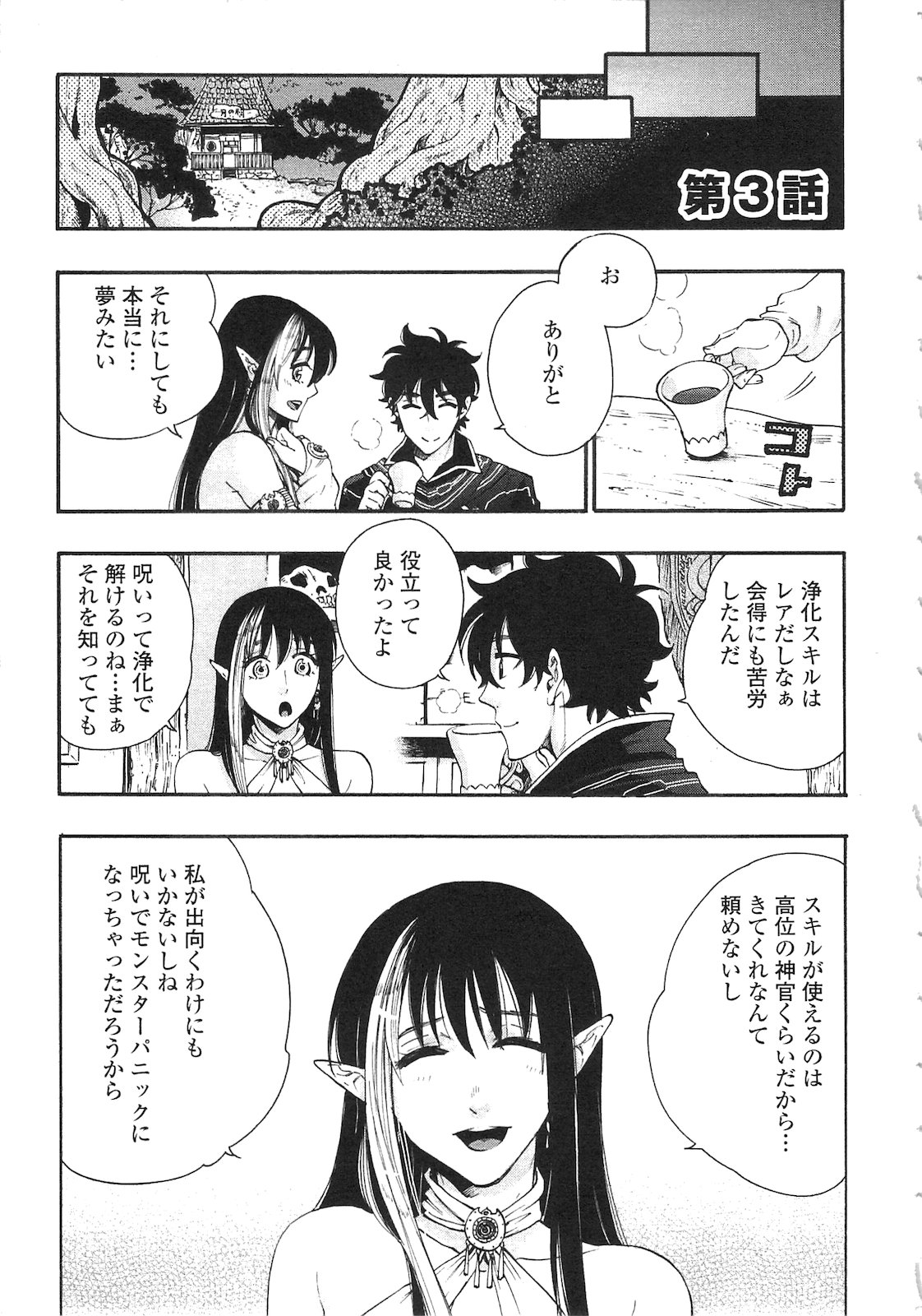ザ ニュー ゲート Chap 3 - Next Chap 4