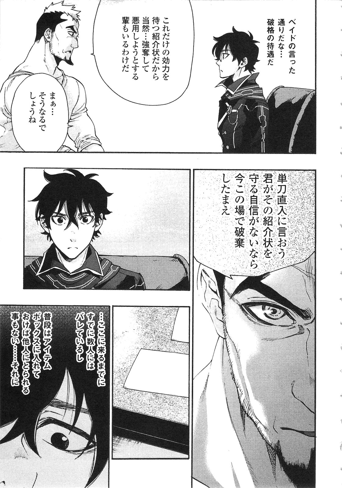 ザ ニュー ゲート Chap 3 - Next Chap 4