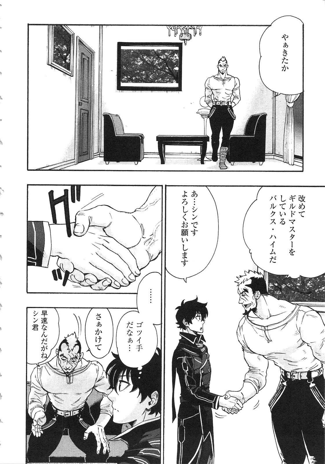 ザ ニュー ゲート Chap 3 - Next Chap 4