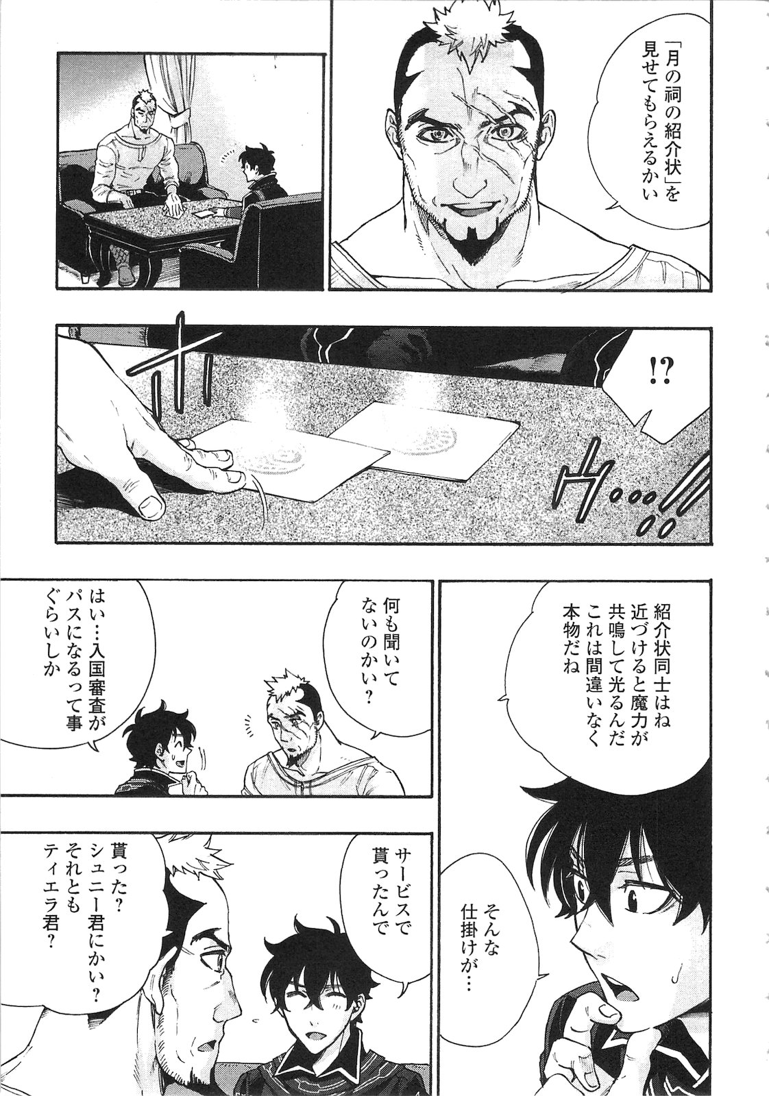 ザ ニュー ゲート Chap 3 - Next Chap 4
