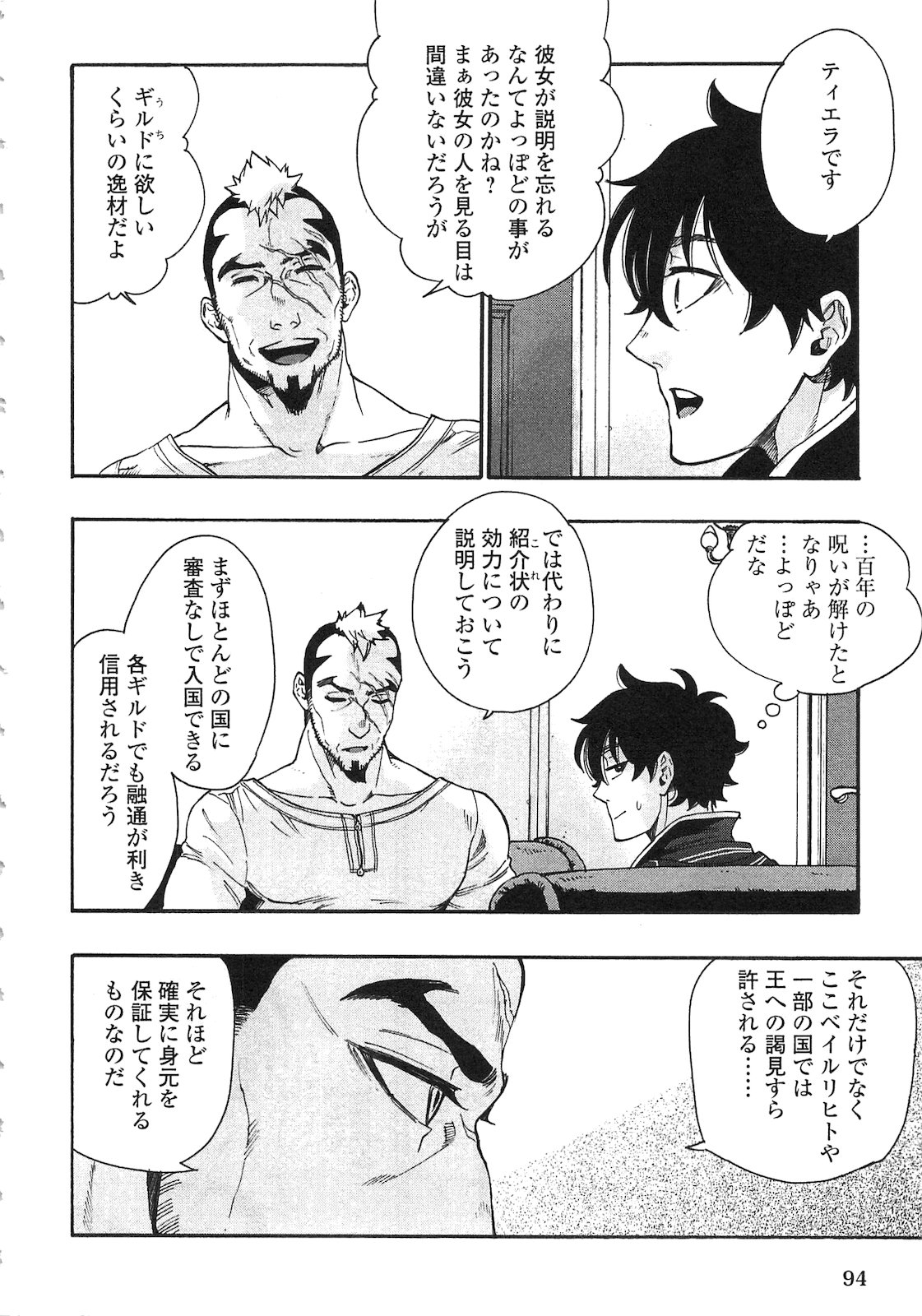 ザ ニュー ゲート Chap 3 - Next Chap 4