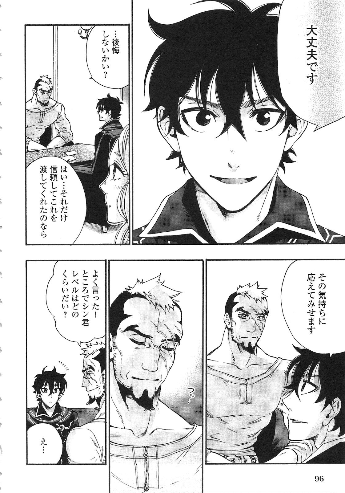 ザ ニュー ゲート Chap 3 - Next Chap 4