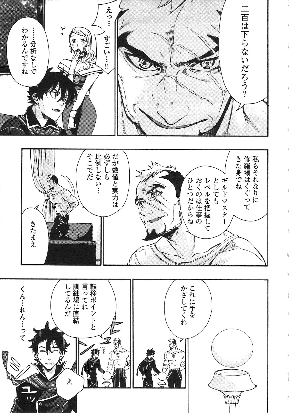 ザ ニュー ゲート Chap 3 - Next Chap 4