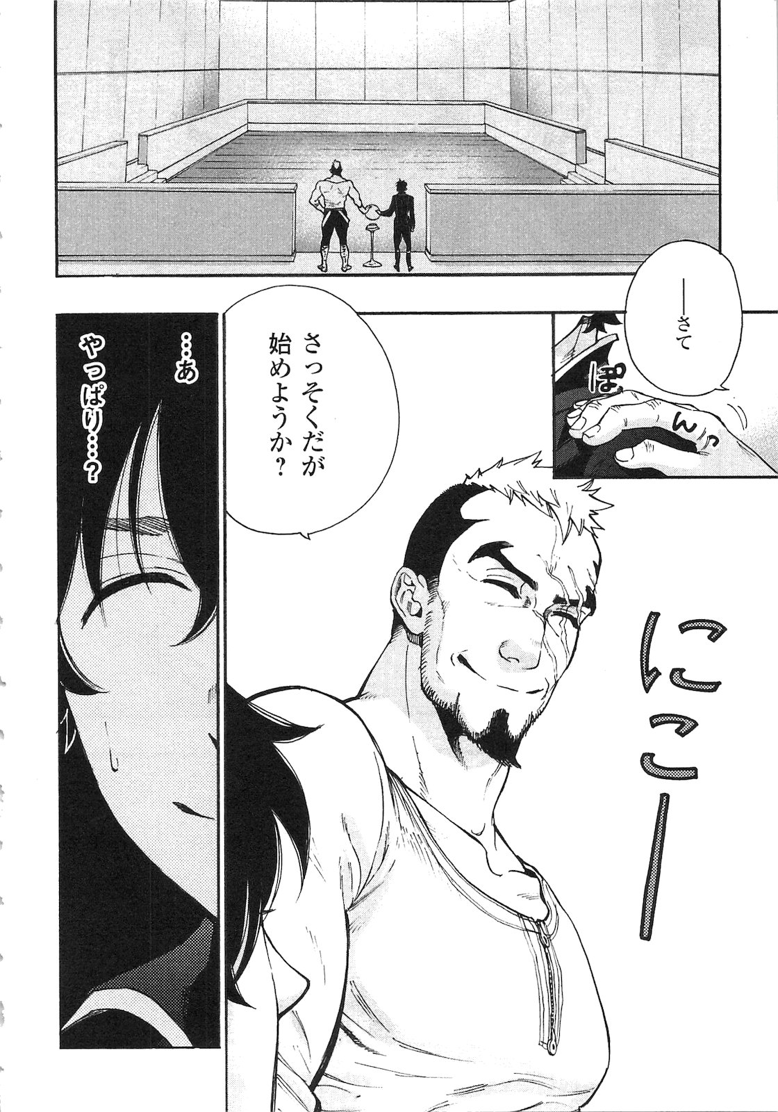 ザ ニュー ゲート Chap 3 - Next Chap 4