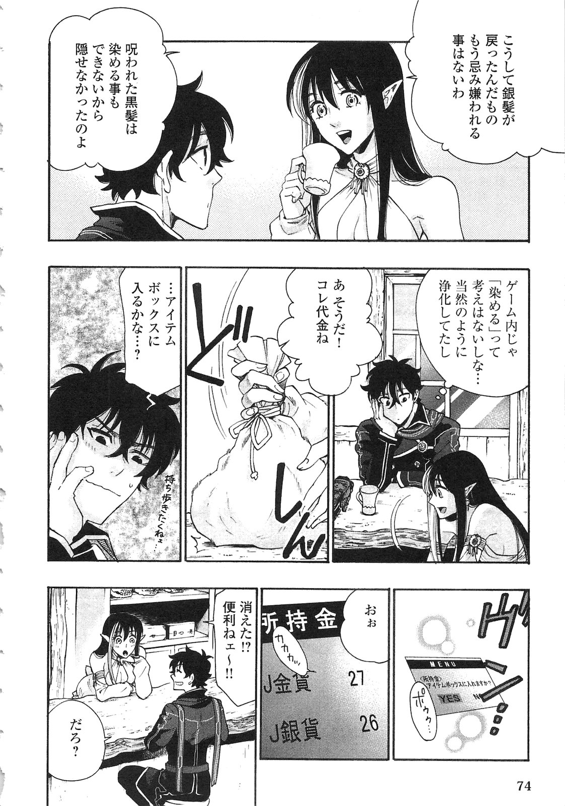 ザ ニュー ゲート Chap 3 - Next Chap 4