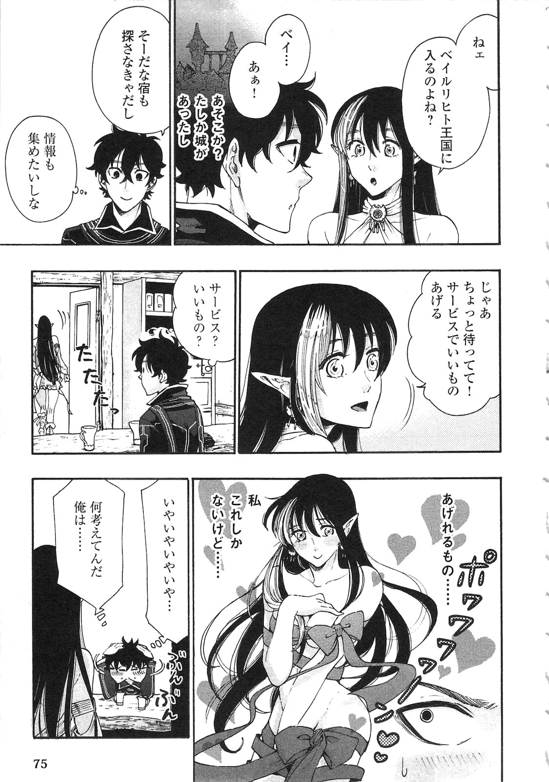 ザ ニュー ゲート Chap 3 - Next Chap 4