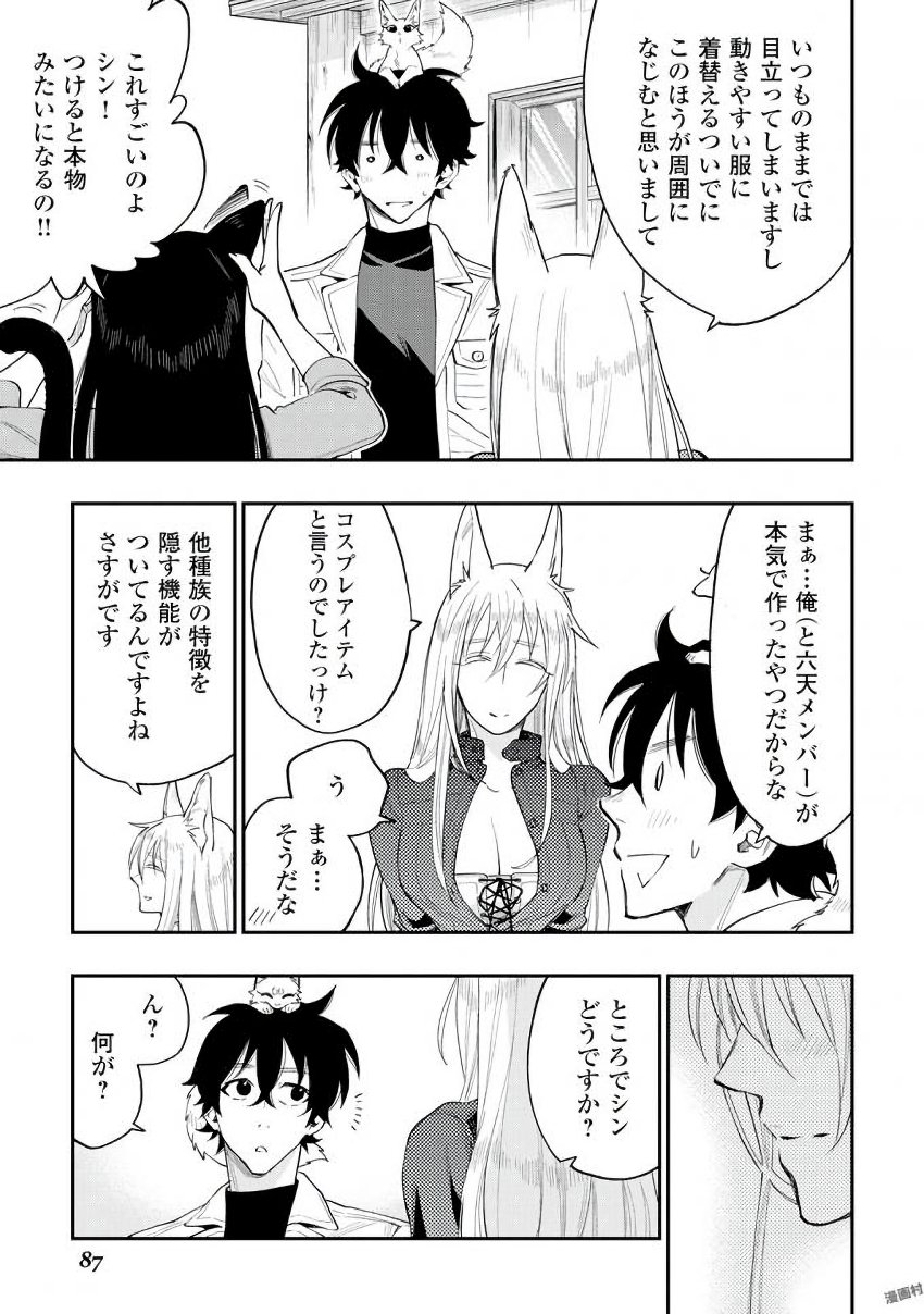 ザ ニュー ゲート Chap 31 - Next Chap 32