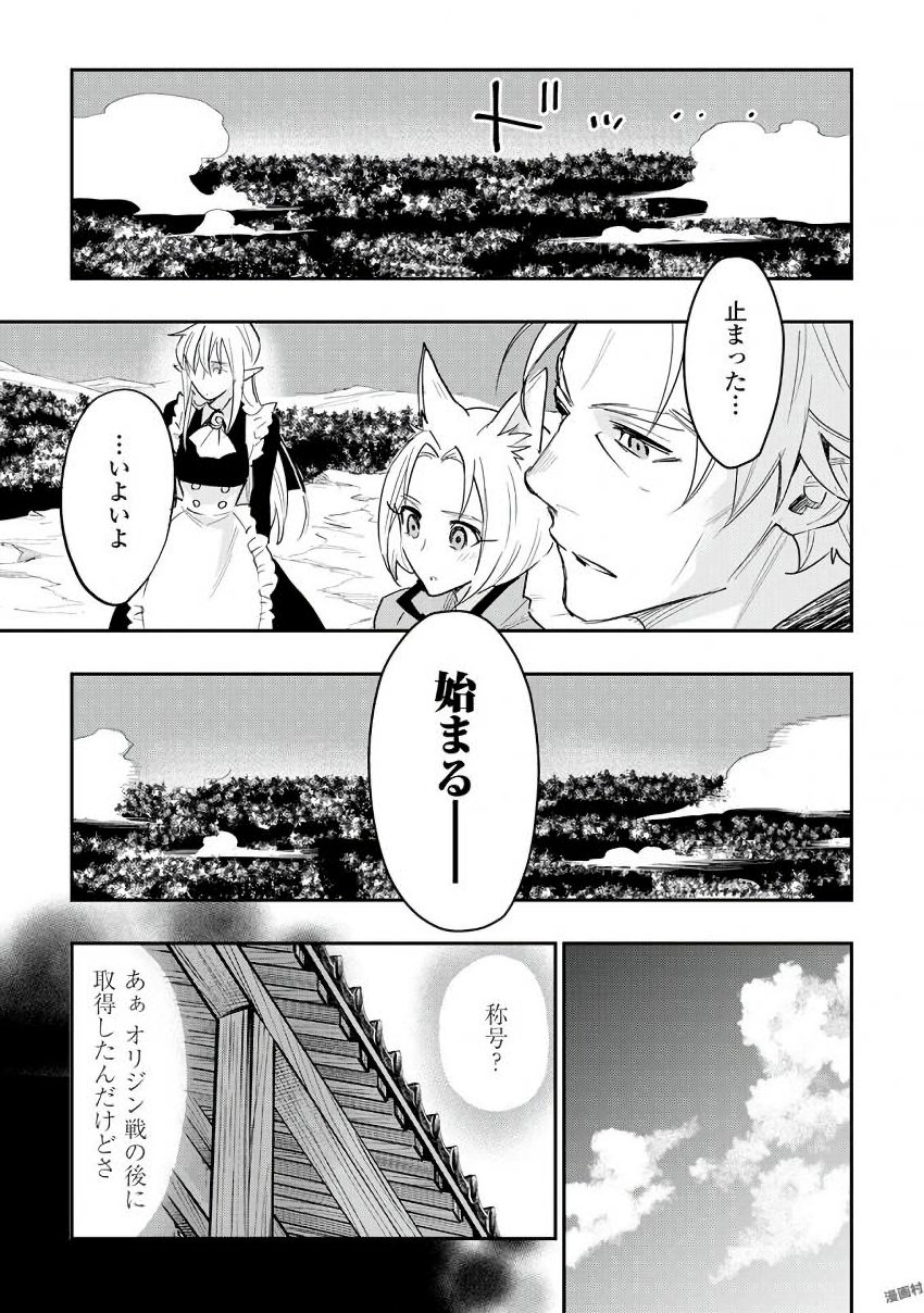 ザ ニュー ゲート Chap 31 - Next Chap 32
