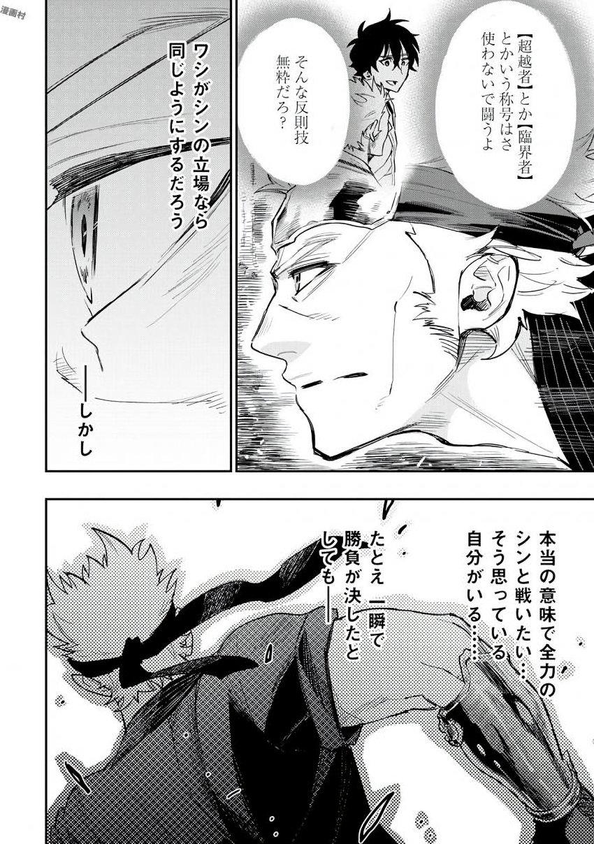 ザ ニュー ゲート Chap 31 - Next Chap 32
