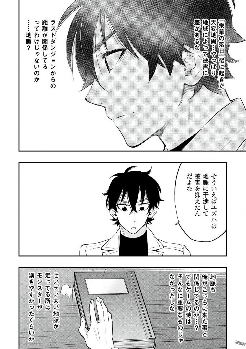 ザ ニュー ゲート Chap 31 - Next Chap 32