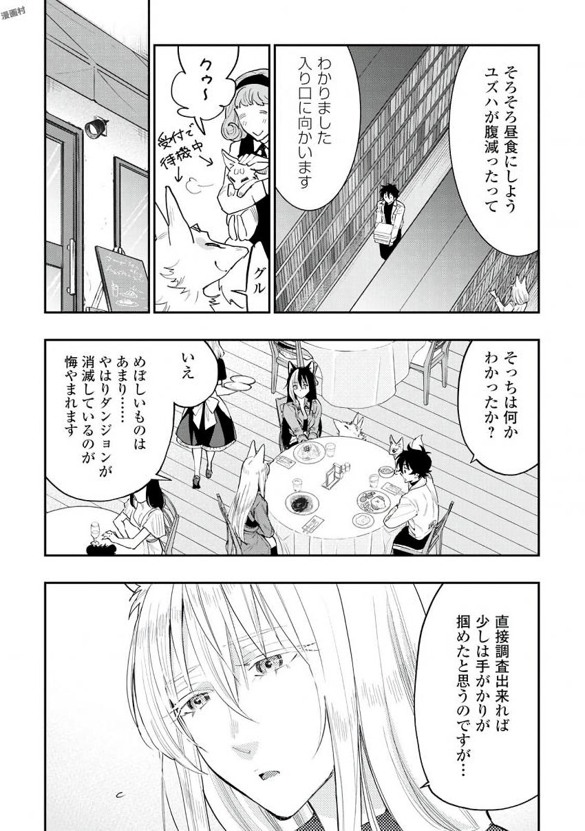 ザ ニュー ゲート Chap 31 - Next Chap 32