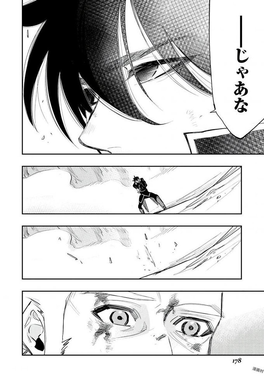 ザ ニュー ゲート Chap 33 - Next Chap 34