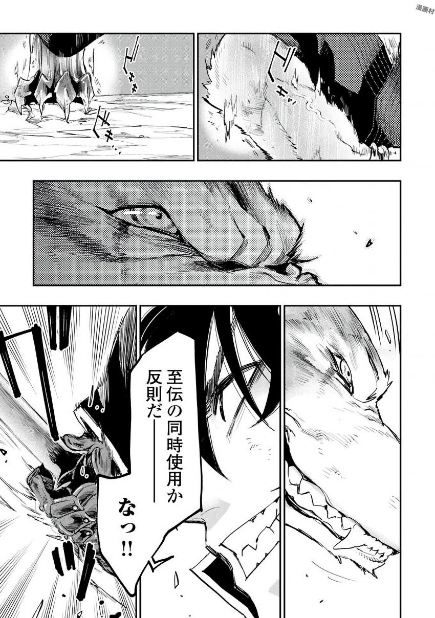 ザ ニュー ゲート Chap 33 - Next Chap 34