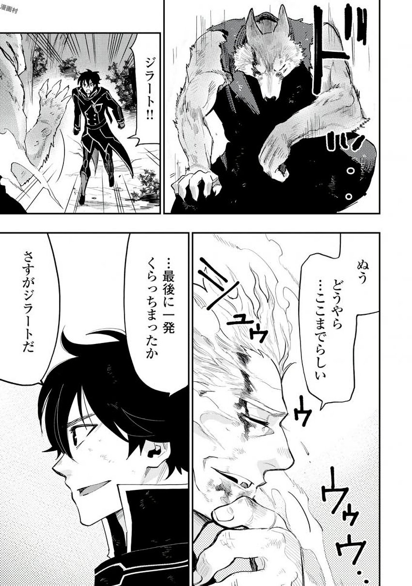 ザ ニュー ゲート Chap 33 - Next Chap 34
