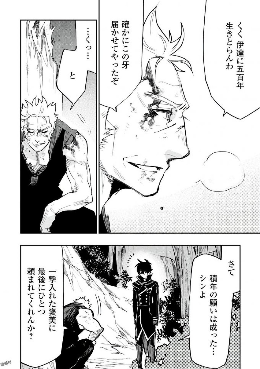 ザ ニュー ゲート Chap 33 - Next Chap 34