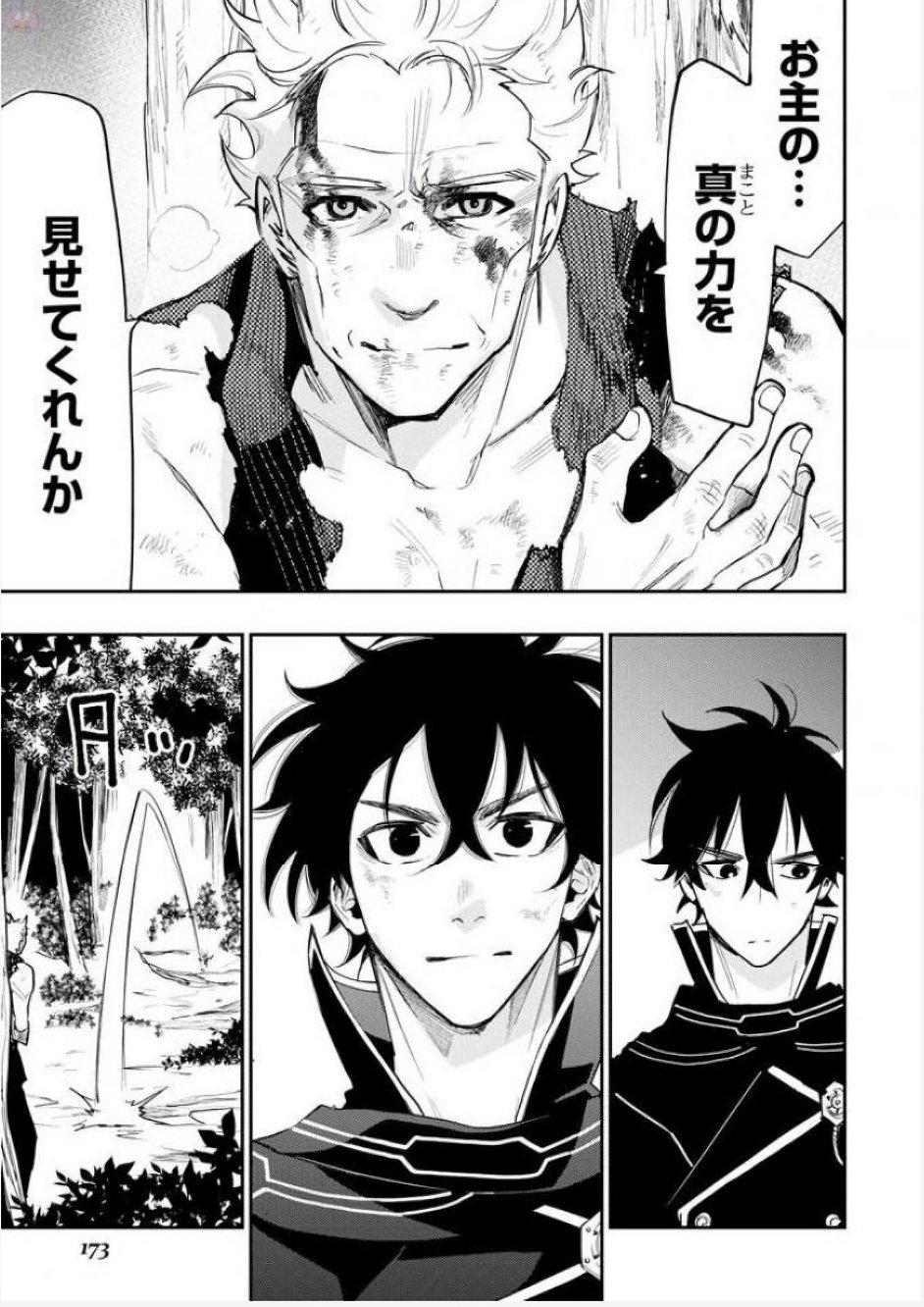 ザ ニュー ゲート Chap 33 - Next Chap 34