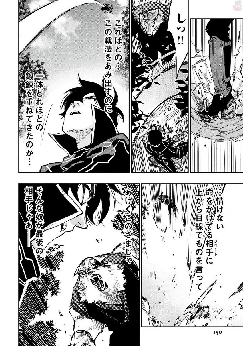 ザ ニュー ゲート Chap 33 - Next Chap 34