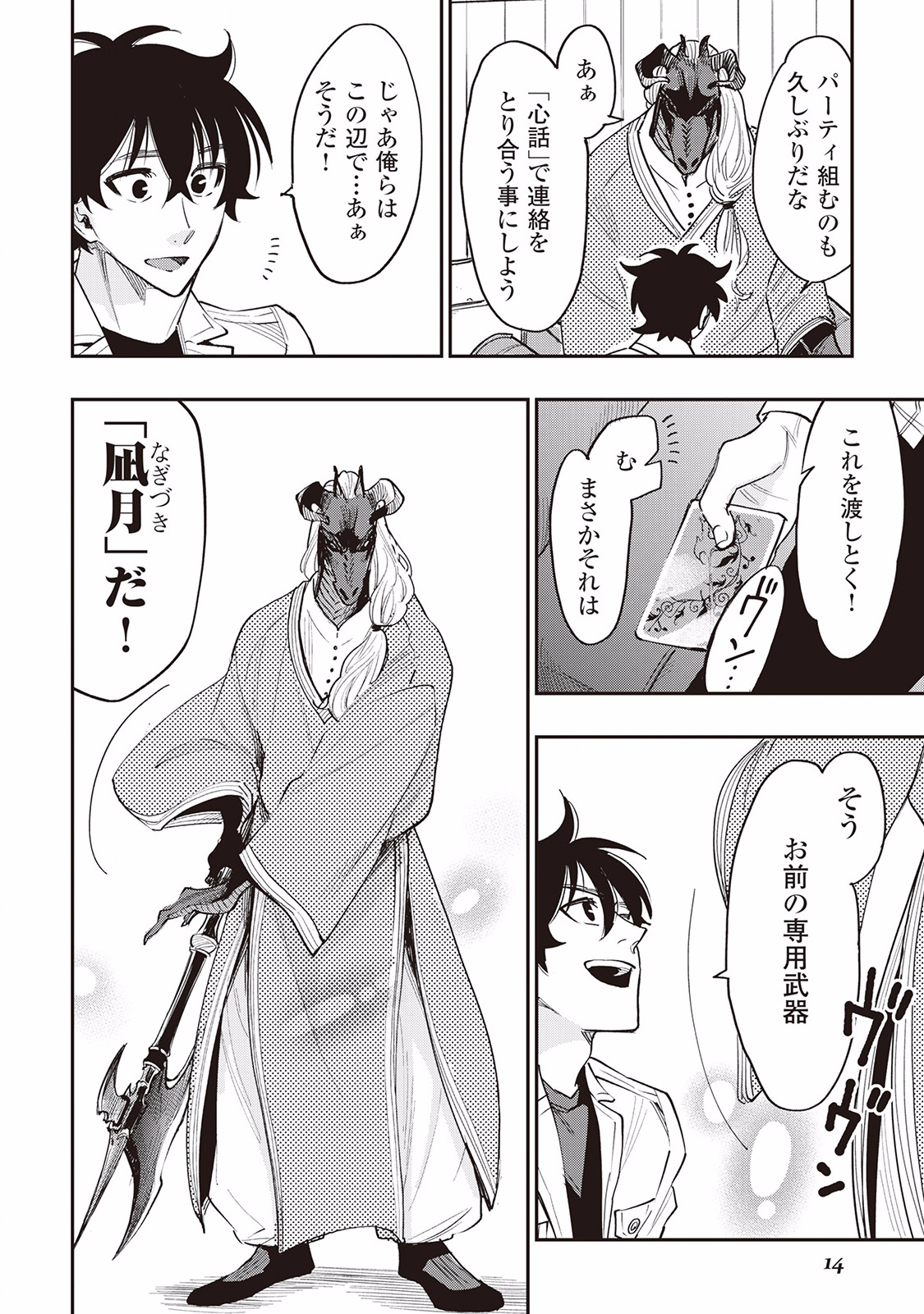 ザ ニュー ゲート Chap 35 - Next Chap 36