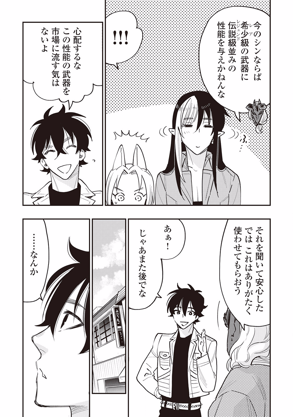 ザ ニュー ゲート Chap 35 - Next Chap 36