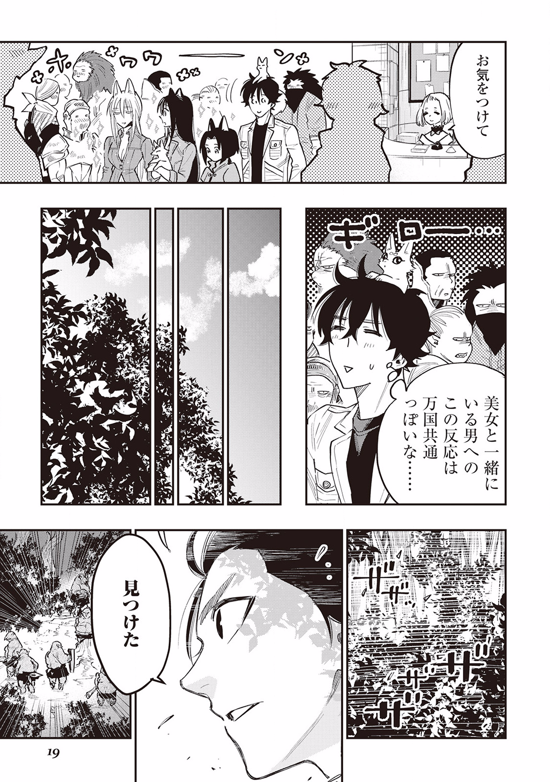 ザ ニュー ゲート Chap 35 - Next Chap 36