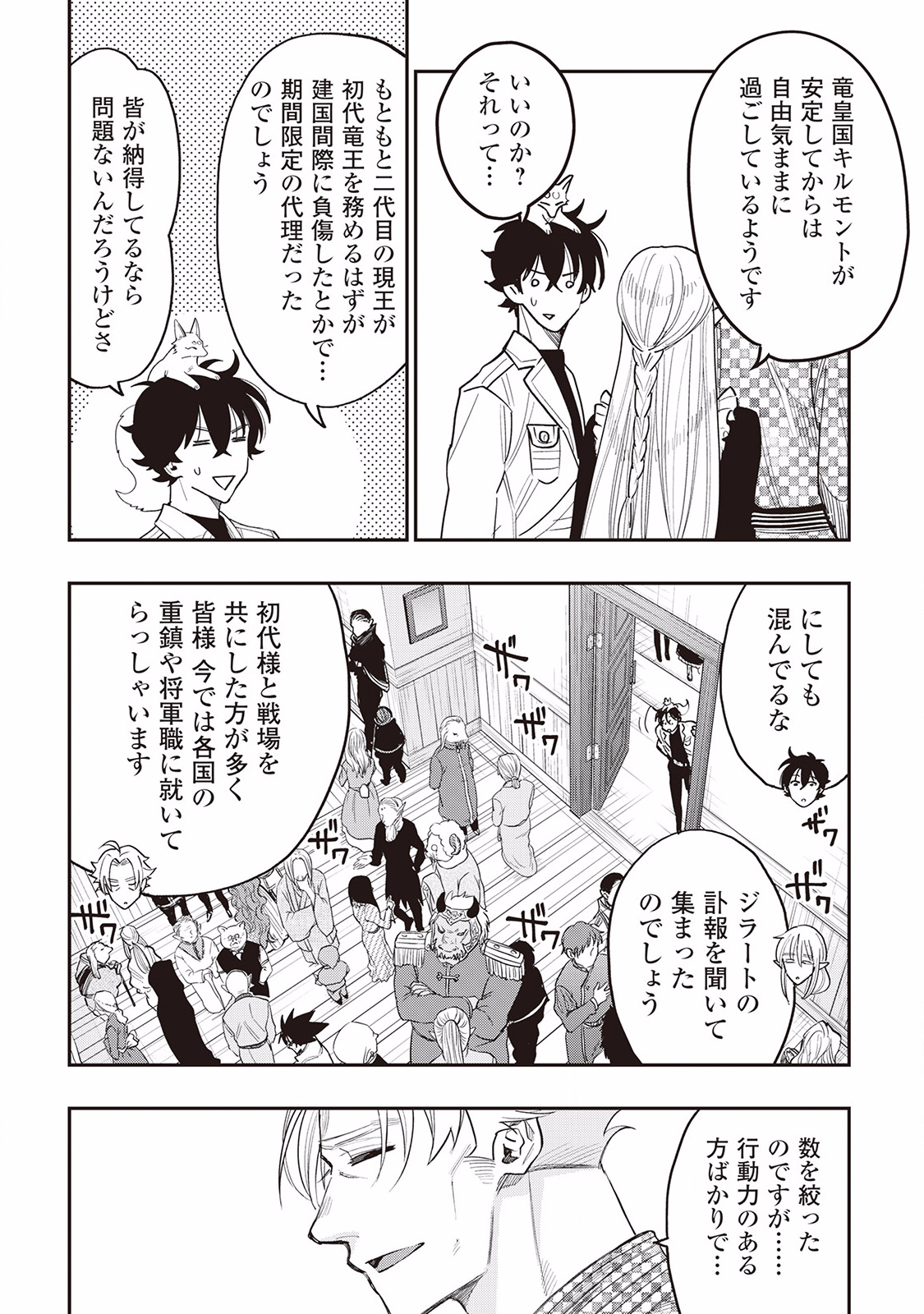 ザ ニュー ゲート Chap 35 - Next Chap 36