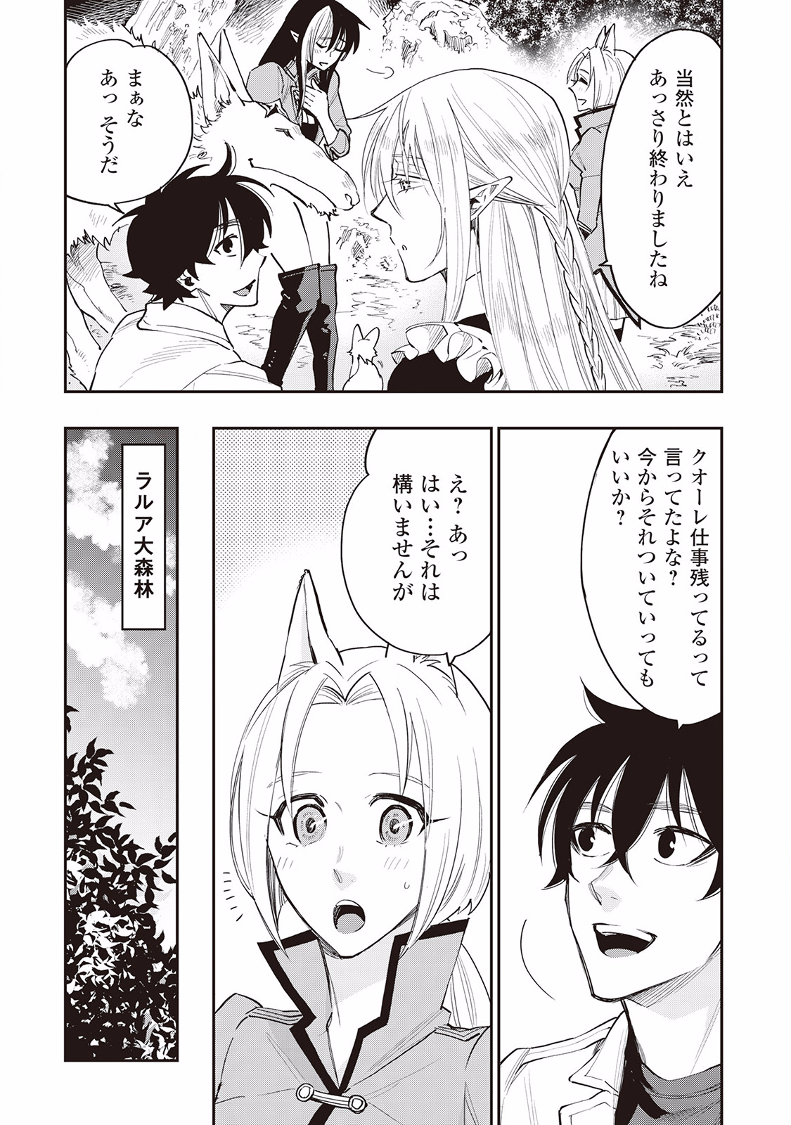 ザ ニュー ゲート Chap 35 - Next Chap 36