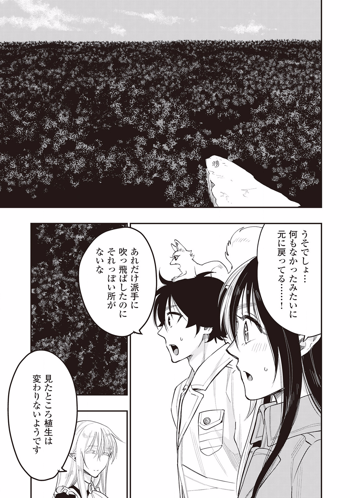 ザ ニュー ゲート Chap 35 - Next Chap 36