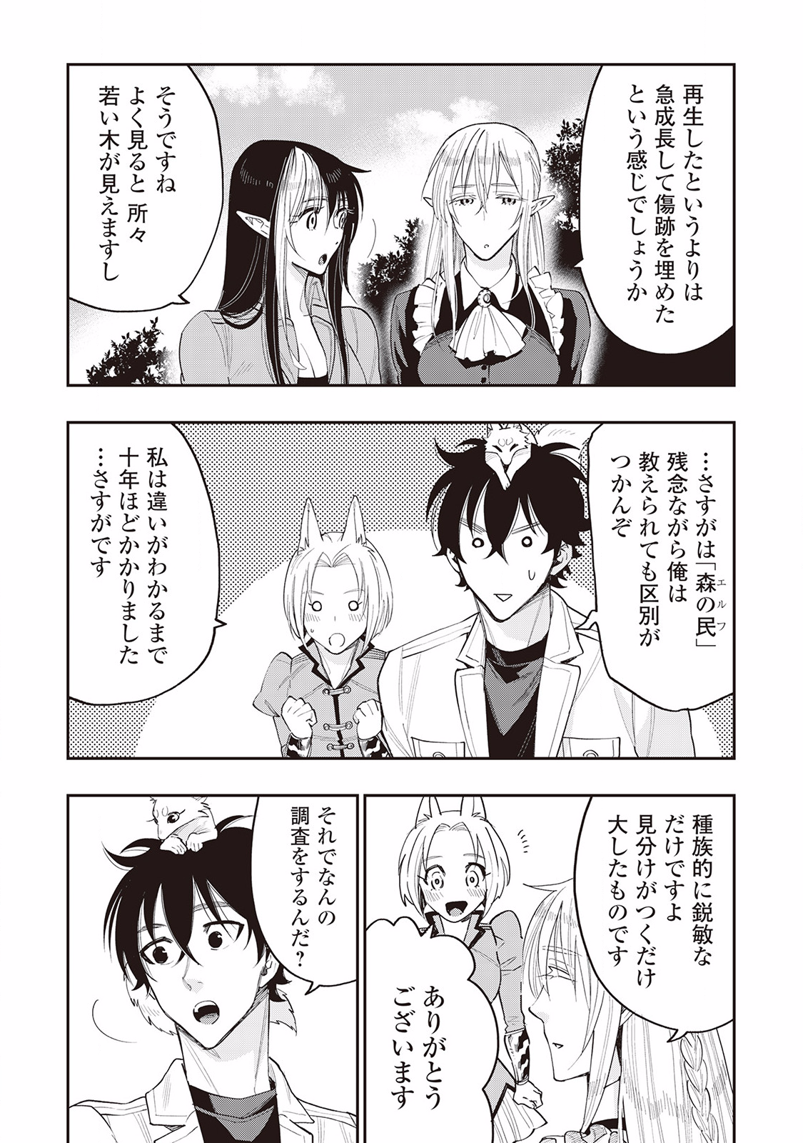 ザ ニュー ゲート Chap 35 - Next Chap 36